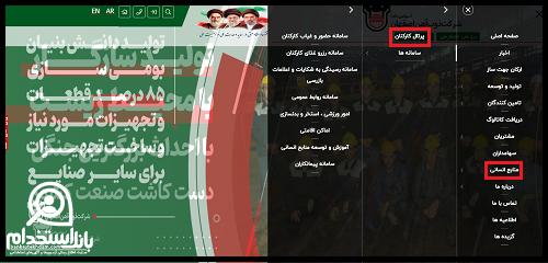 منابع انسانی ذوب آهن اصفهان پرتال کارکنان